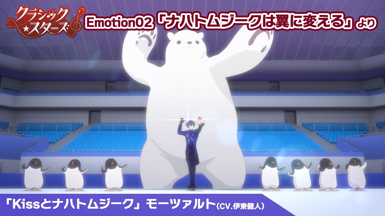 【クラシック★スターズ】「Kissとナハトムジーク」モーツァルト(CV.伊東健人)|Emotion 02「ナハトムジークは翼に変える」より