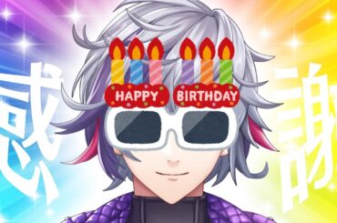 【#不破湊生誕祭2025】ゲーム、お披露目、凸待ち、歌枠 ※告知あり【不破湊/にじさんじ】