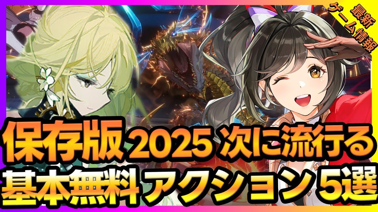 新作アニメ調アクションRPG5大タイトル徹底紹介【最新ゲーム】【新作スマホゲーム 無課金 リセマラ】