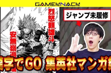 【仲間がいる"よ！】QuizKnockの総力をもってマンガの難読漢字に挑戦！【漢字でGO】