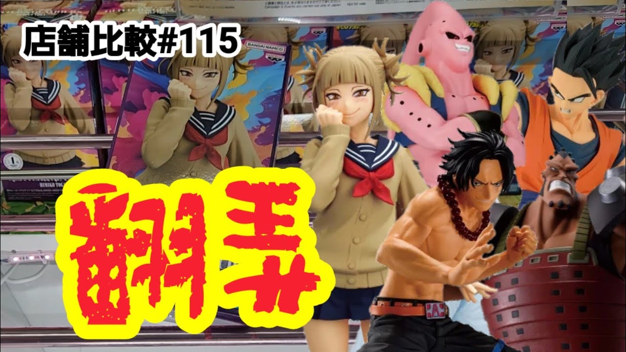 【店舗比較#115】!クレーンゲーム攻略【#マンガ倉庫古賀店】