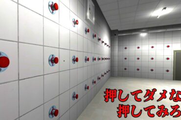 「絶対に押してはいけないボタンだらけの部屋」から脱出するホラーゲーム『 押してダメなら押してみろ 』