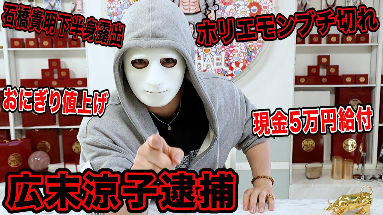 広末涼子逮捕、石橋貴明下半身露出、現金5万円給付など今話題の時事ネタをぶった斬ります【ラファエル賛否】