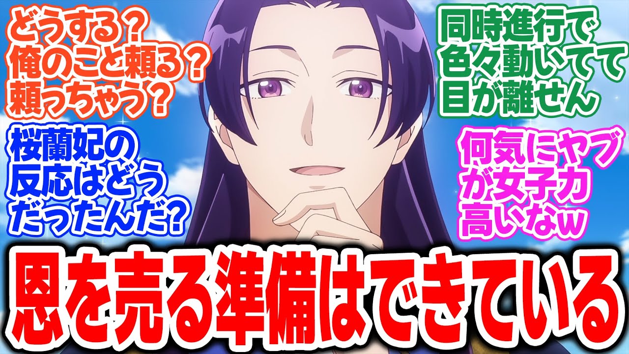 【薬屋のひとりごと 第2期】第39話!ニヤニヤしながら猫猫のお願い待ちをする壬氏様がヤバすぎる!【氷菓】みんなの感想と考察まとめ【反応集】【2025年冬アニメ】