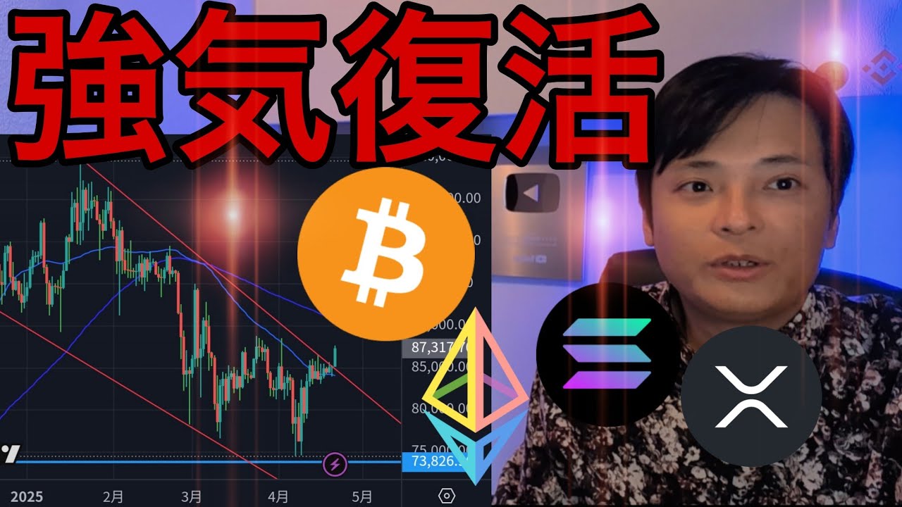 仮想通貨は強気復活?ビットコイン重要ライン上抜け