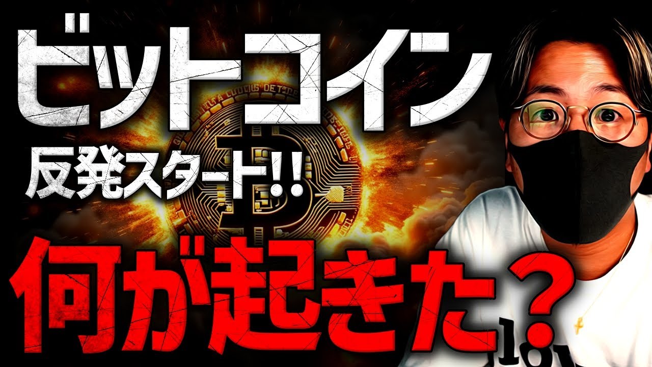 【速報】ビットコイン上昇!ドルは激しい売り。何が起きた?