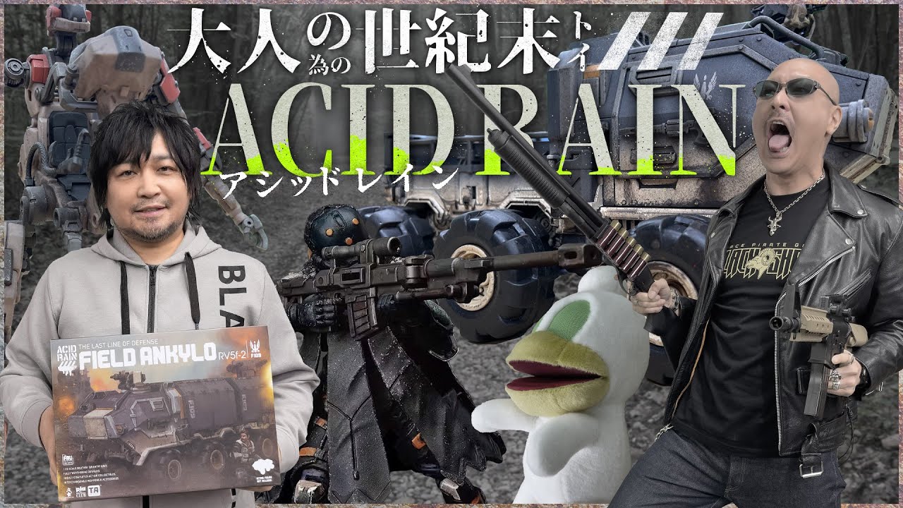 【アシッドレイン】大人の為の世紀末アクショントイ!荒廃世界で〇〇を売るわしら!?【ACID RAIN】 【アシッドレイン】大人の為の世紀末アクショントイ!荒廃世界で〇〇を売るわしら!?【ACID RAIN】