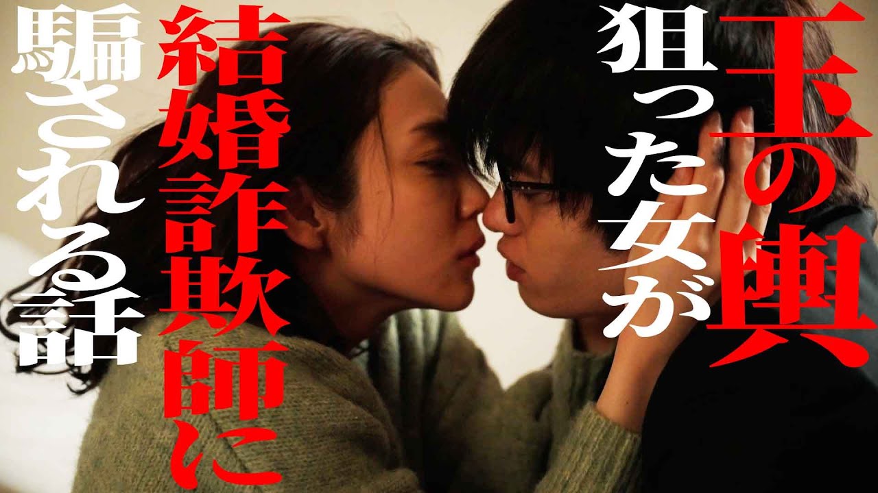 【スカッと】金目的の女、騙される《ドラマ紹介》