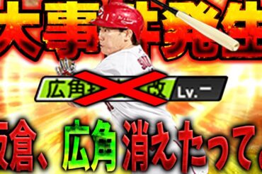 おい！波乱が起きるぞ！？今回の捕手追加はプロスピの歴史が変わるかもしれません【プロスピA】# 1599