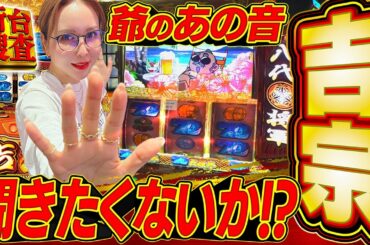 【スマスロ 吉宗】BBAさんが、スマスロでこんなにウキウキしている姿は初めて見たかもしれません【踊る新台捜査線】#141 #スロット #水瀬美香