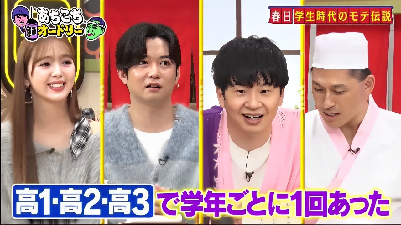 あちこちオードリー 🍣🍤🍥【本日は千葉雄大・藤田ニコル・安藤なつがご来店!千葉雄大がまさかの本音を激白!最近のギャルは元気がない!にこるんバラエティギャル枠に危機感!】