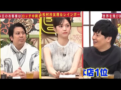 あちこちオードリー 🍣🍤🍥【本日は「食べるのが大好きな4人」ロッチ中岡・松村沙友理・レインボーがご来店!!松村は異常な食欲のせいで…カードが止められる事態に!?中岡海外ロケ飯に大苦戦】