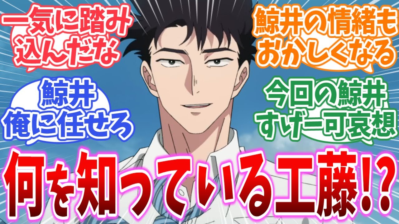 【九龍ジェネリックロマンス 3話】何をしっている工藤!?に対する反応集【感想/反応/アニメ/九龍GR】#九龍GR #九龍ジェネリックロマンス