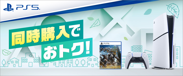 ノジマオンラインでPS5本体と「モンハンワイルズ」のセットが5,000円引き! 数量限定のセールを実施 – GAME Watch ノジマオンラインでPS5本体と「モンハンワイルズ」のセットが5,000円引き! 数量限定のセールを実施 - GAME Watch