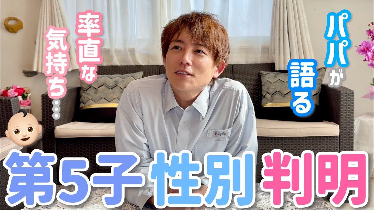 【杉浦家第五子】性別判明しましたぁぁぁ!!!(溢れる思い語ってます)