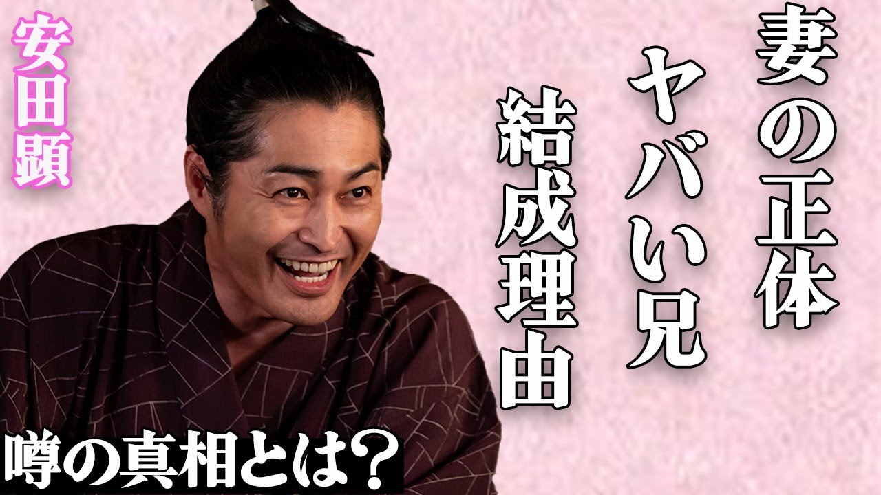 安田顕の妻の正体や隠し通していた秘密に絶句…兄・安田史生のヤバすぎる性格に震えが止まらない…『べらぼう』でも活躍中の人気俳優が『TEAM NACS』を結成した本当の理由に驚きを隠せない…