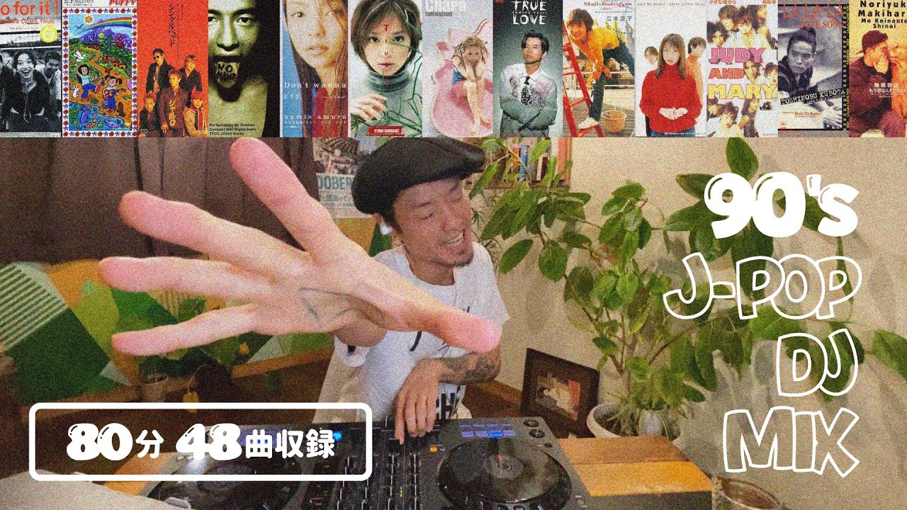 【 J-POP DJ MIX 】90年代平成ヒットソングJ-POP DJ MIX|80分 48曲収録|ドライブで聴きたいMIX|作業用BGM|懐メロ平成ソングミスチルWANDSドリカム浜崎あゆみ