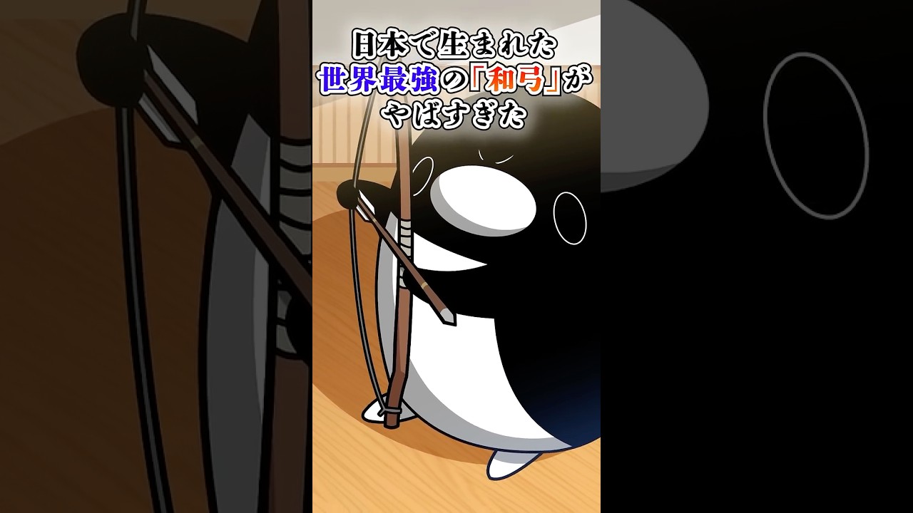 日本で生まれた世界最強の「和弓」がやばすぎた【アニメ】#テイペン #plottアニメ