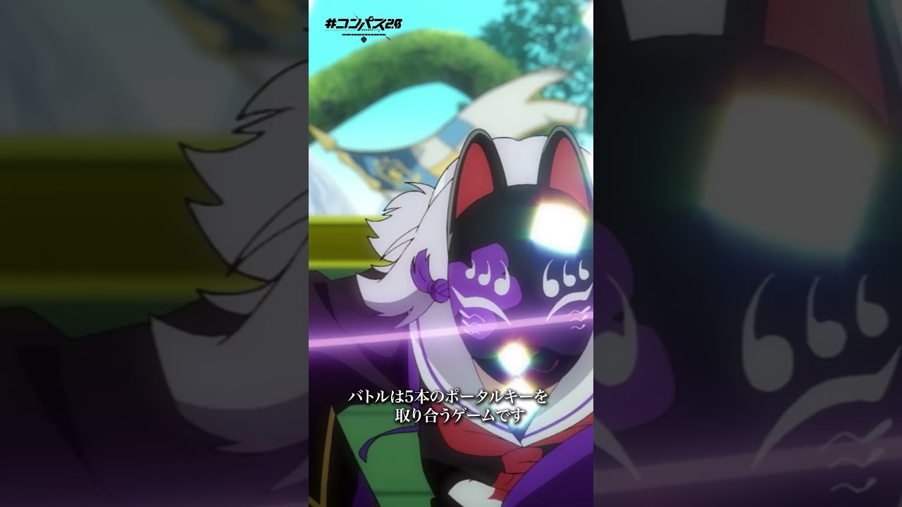 【#コンパス 2.0】アニメ第一話切り抜き【part①】