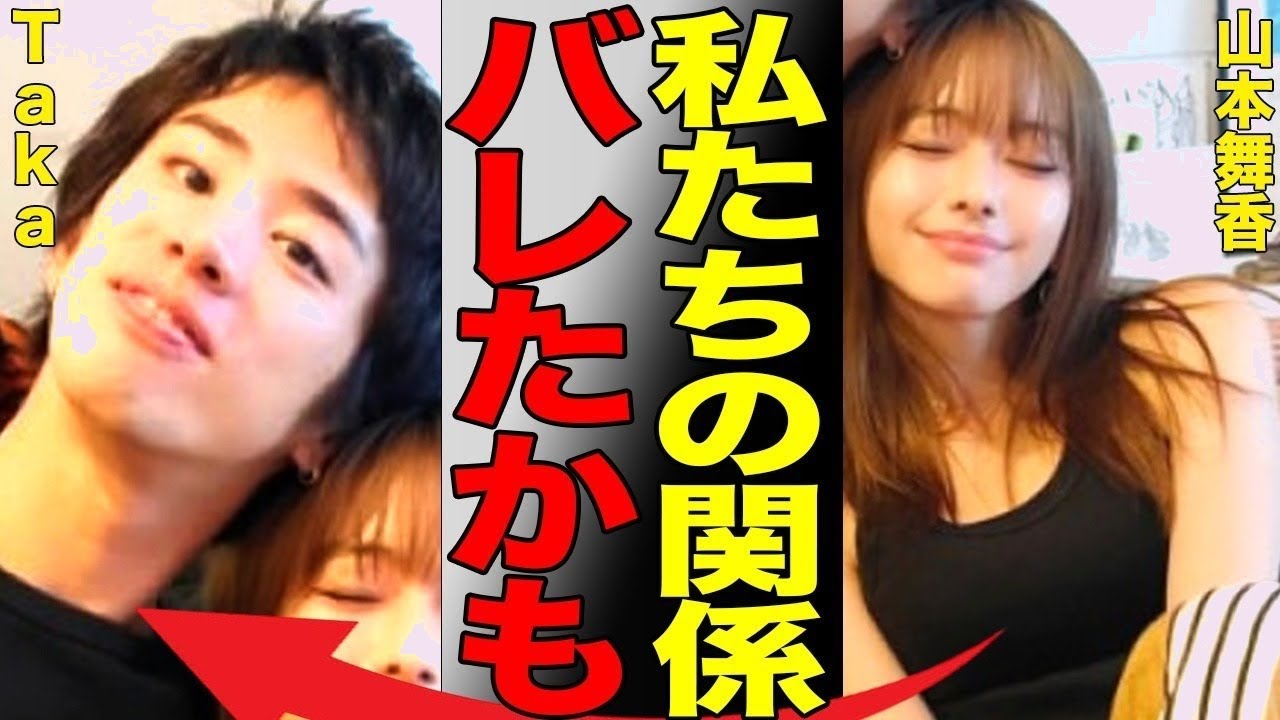 山本舞香×Takaの超接近ショットに衝撃!「事後写真」流出で熱愛確実?兄弟アーティスト誕生にファン騒然…🔥