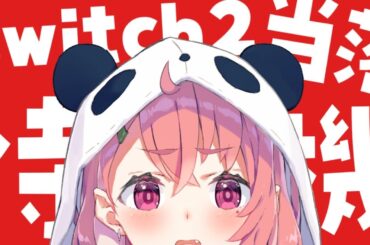 switch2の当落結果を待つ女。#マリカにじさんじ杯 練習もしつつ。