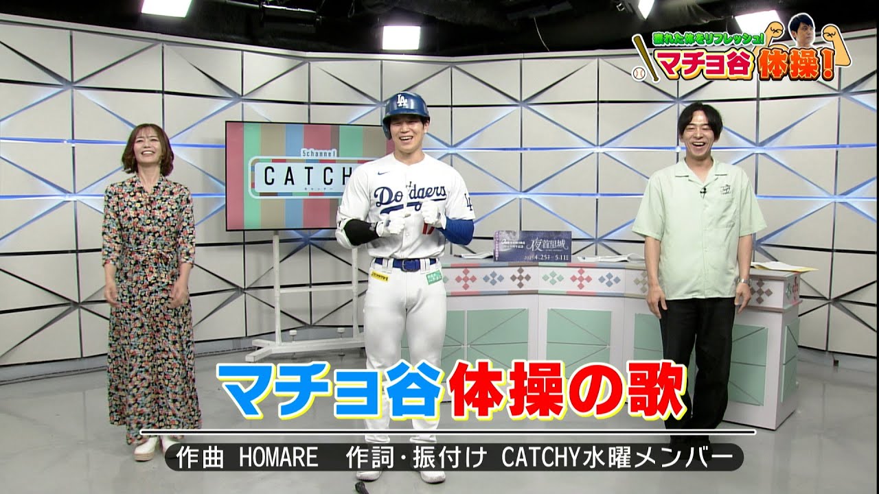 2025.04.23「マチョ谷体操」