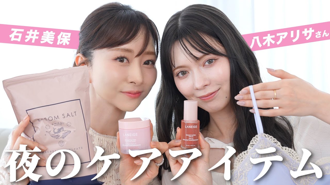 【夜に使うアイテム】八木アリサちゃんと最近のお気に入りを紹介!🌙