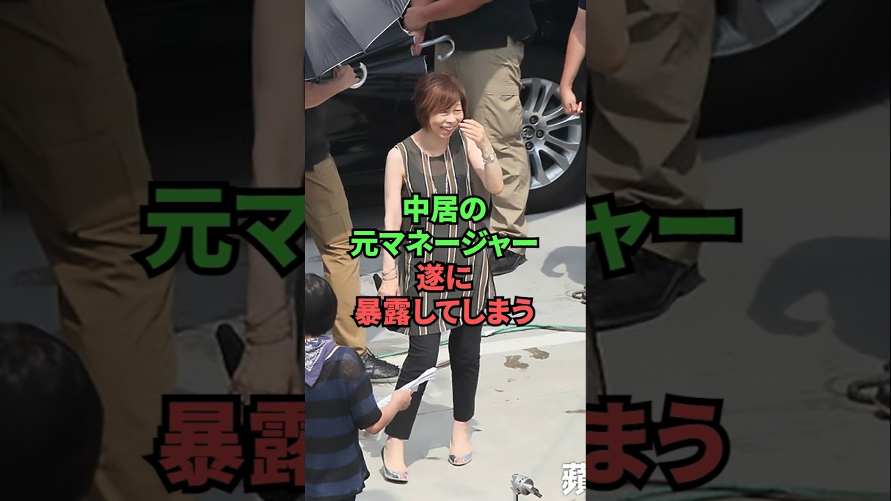 中居の元マネージャー遂に暴露してしまう