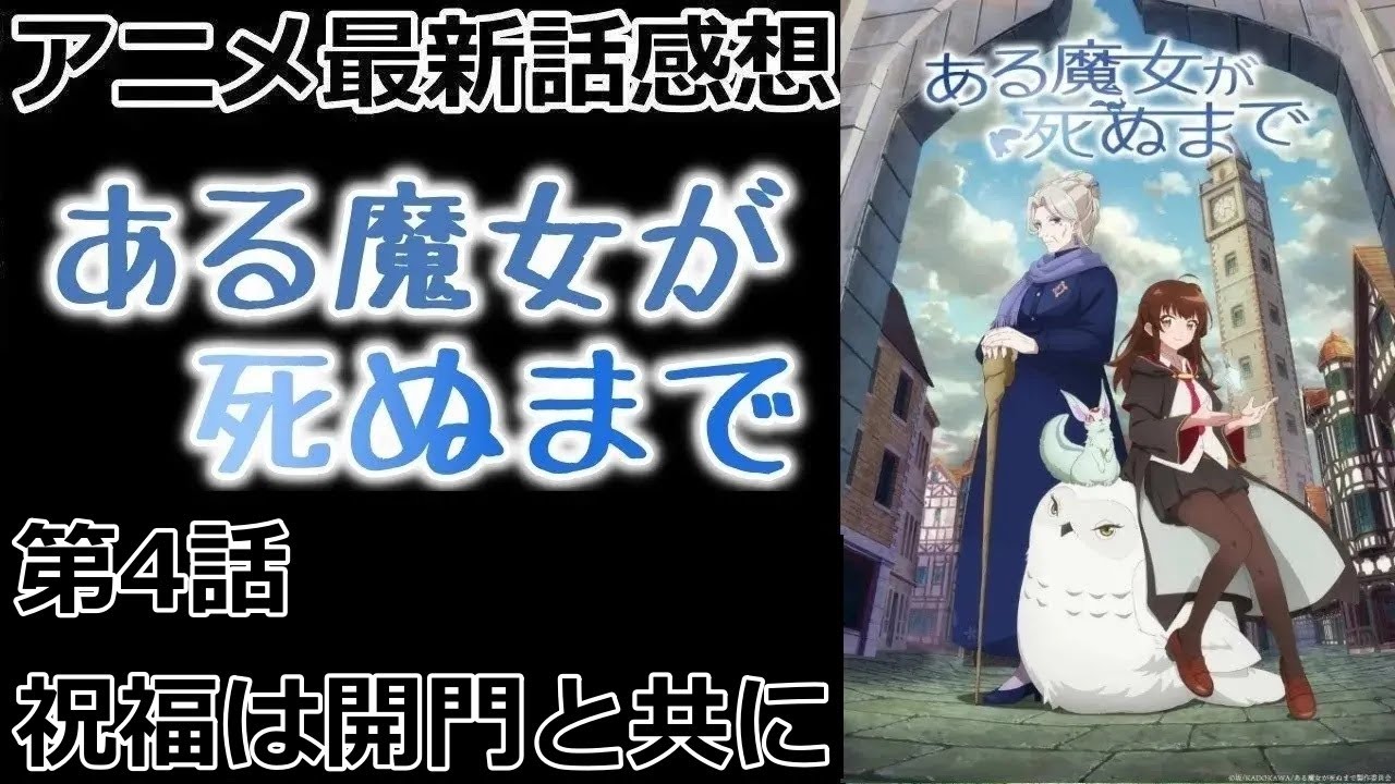 【感想】全てを失った天才【ある魔女が死ぬまで】【レビュー】