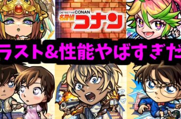 たとえオレがホームズでもコナンコラボ当てるのは無理だろーぜ！【モンストニュースinニコニコ超会議】
