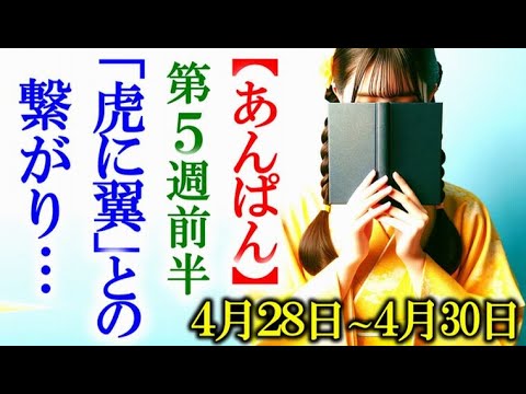 【あんぱん】朝ドラ第5週前半 同じ時代で「虎に翼」と繋がりがあって…NHK連続テレビ小説感想