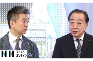 「ウケがいいからとやっちゃダメ」消費税減税の財源にこだわり強調…立憲・野田代表×橋下徹が議論【日曜報道】