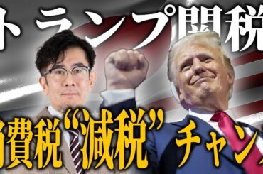 トヨタに6,102億円の補助金！トランプが消費税に激怒したワケ【4月30日(水)までの期間限定】
