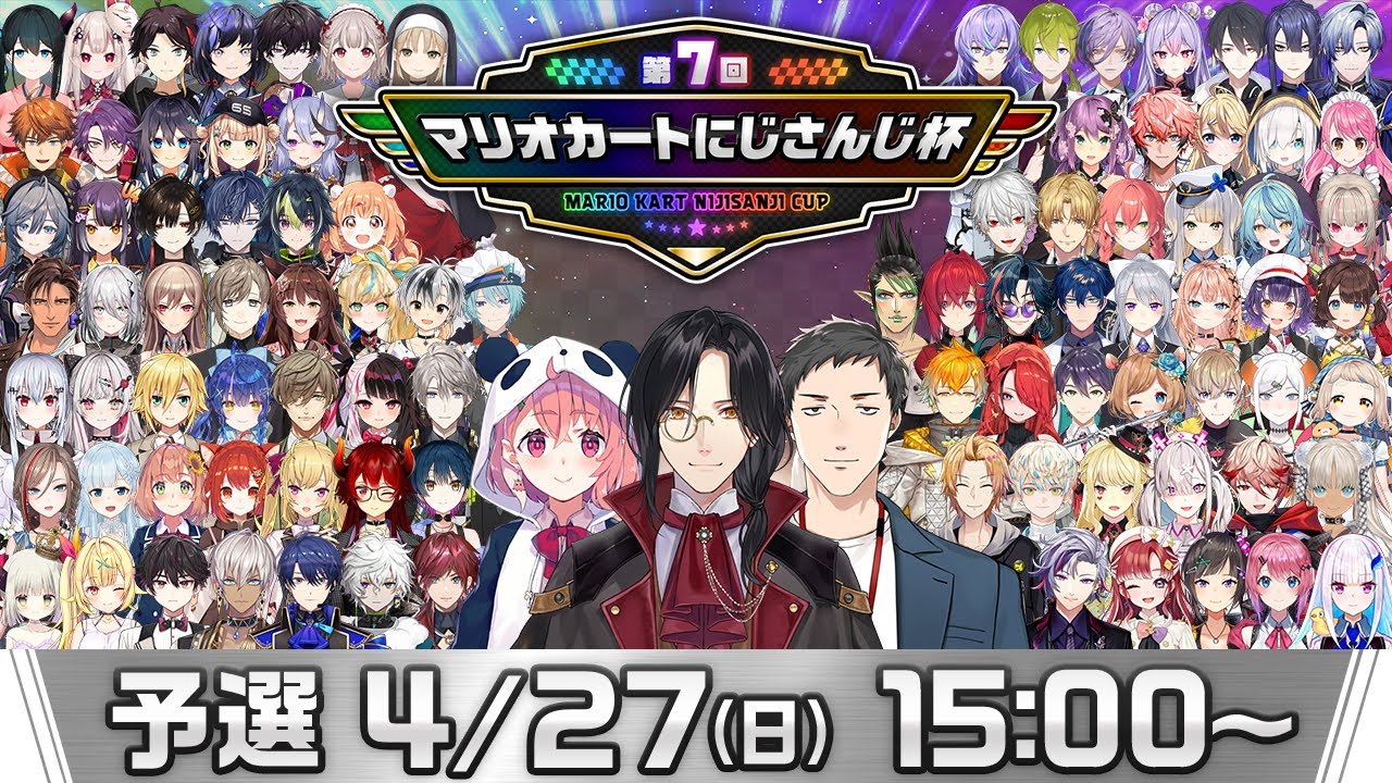 【マリオカート8DX】第7回マリオカートにじさんじ杯 予選【#マリカにじさんじ杯】 【マリオカート8DX】第7回マリオカートにじさんじ杯 予選【#マリカにじさんじ杯】