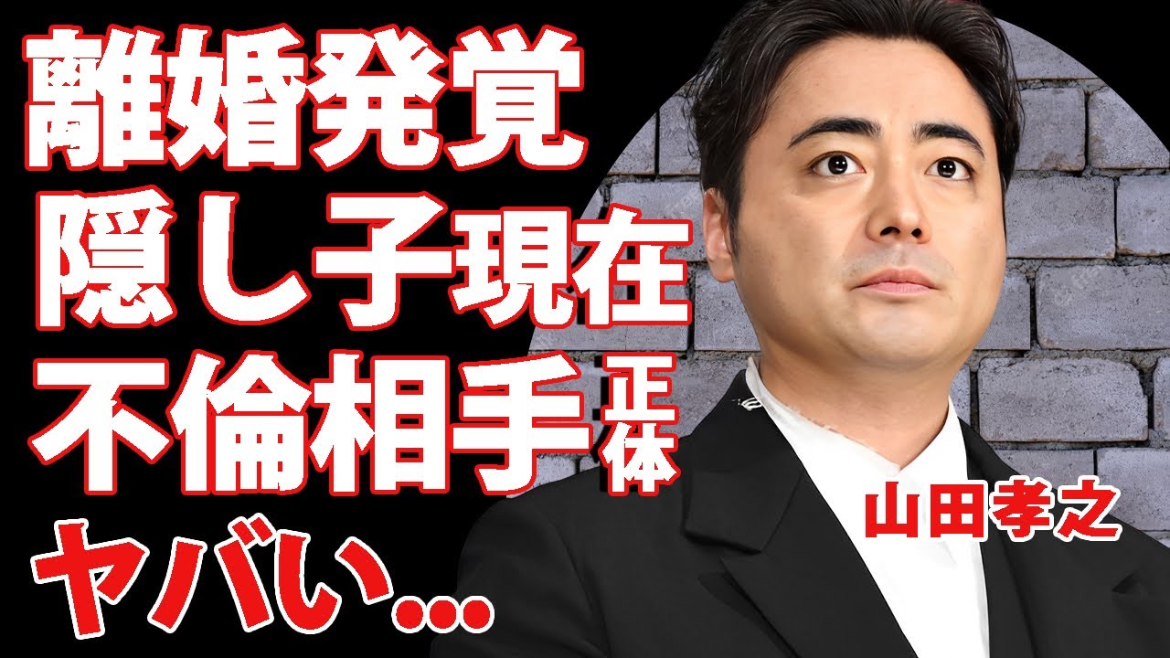 山田孝之が離婚していた真相…暴露された不倫の実態に驚きを隠せない…『闇金ウシジマくん』でも有名な俳優の隠し子の現在…年収や豪邸に言葉を失う…