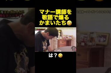濱家何言ってんの？🤣#shorts