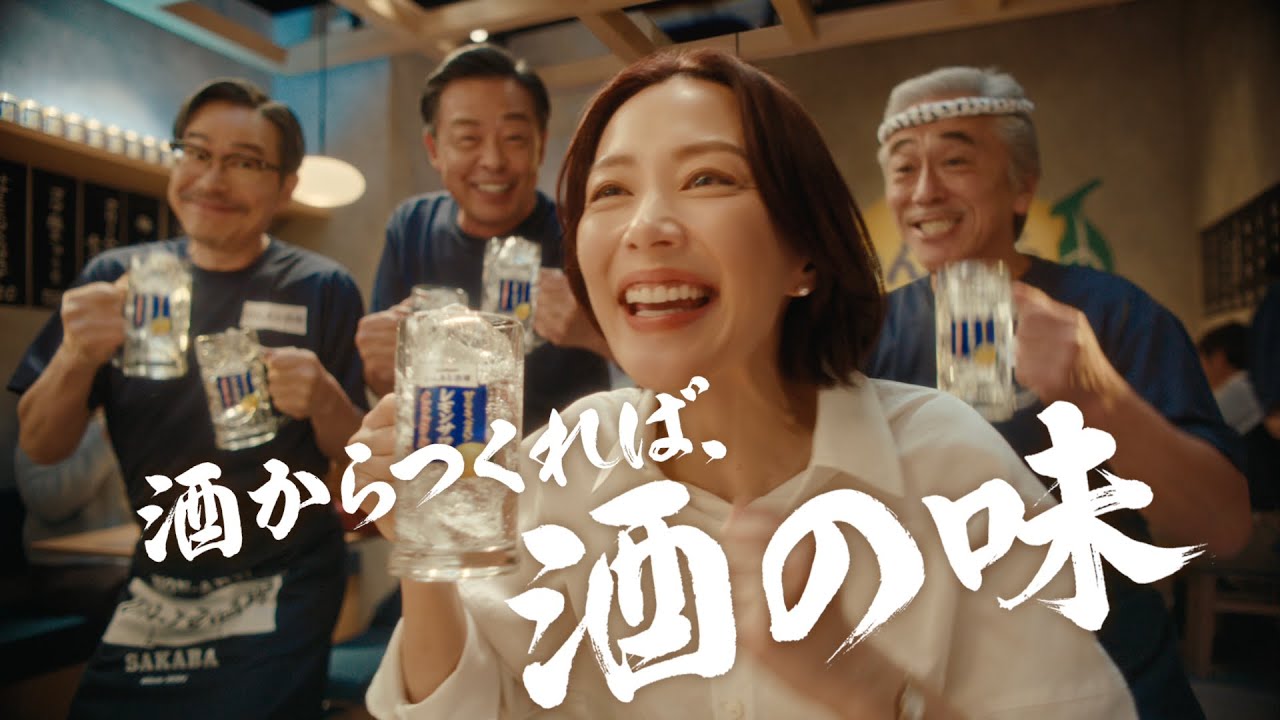 のんある酒場『お酒すぎる』篇 15秒 木村佳乃 寺島進 光石研 田口トモロヲ サントリー CM