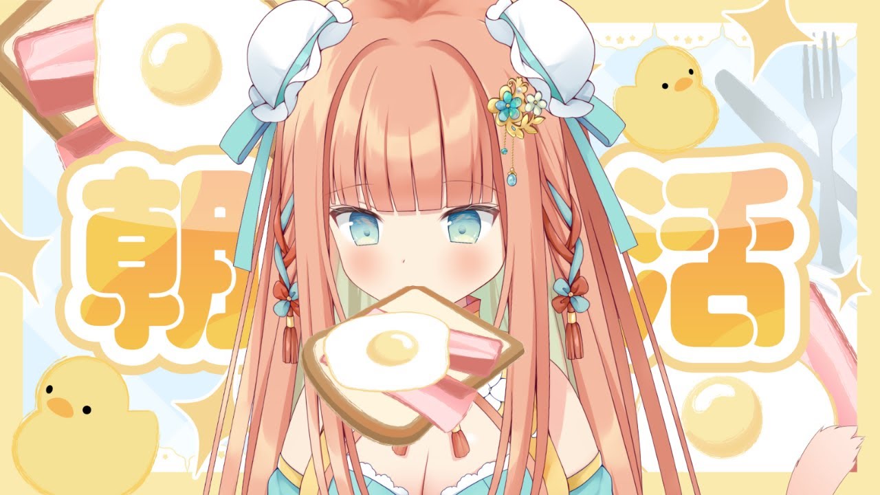 【歌枠/KARAOKE】おはよう100人耐久~久々の朝うた! #早乙女乙葉 #VTuber #初見さん大歓迎 #耐久