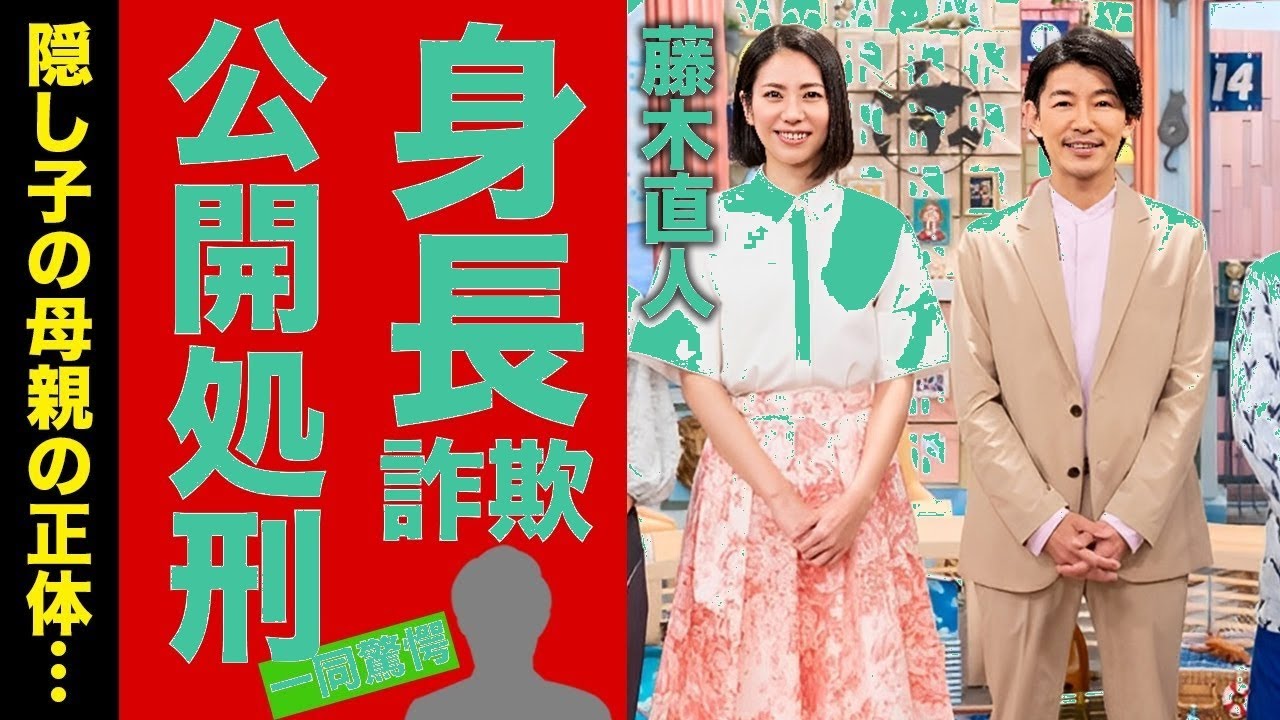 【藤木直人の衝撃的な事実!】”身長詐欺”が公開処刑!?旅サラダ後継者の悔恨!名優の秘密の再婚と隠し子の母親の正体が明らかに【芸能界の裏側】
