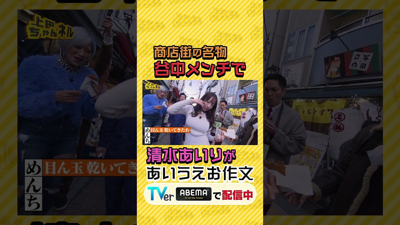 ロケの達人と食べまくり&ボケまくりツアー!! #上田ちゃんネル #上田晋也 #shorts