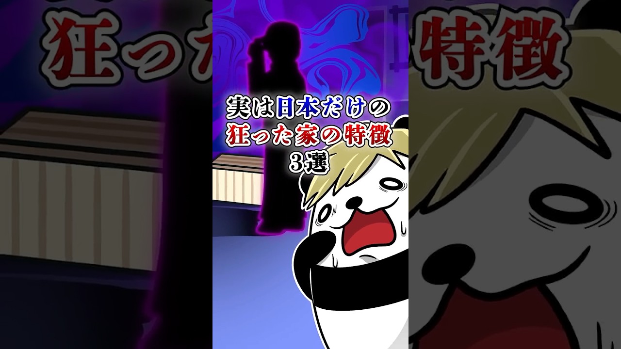 実は日本だけの家の特徴3選 #テイペン #plottアニメ