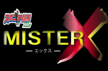 【青葉賞】ミスターX　ファイアンクランツ　名手に導かれ重賞初制覇を目指す― スポニチ Sponichi Annex ギャンブル