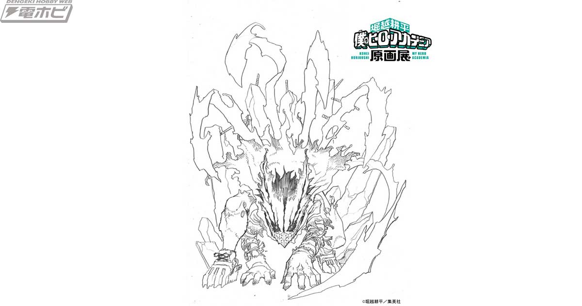 『僕のヒーローアカデミア』原画展の会場で展示される等身大の黒デクフィギュアが、1/7スケールフィギュアとして商品化決定! – 電撃ホビーウェブ 『僕のヒーローアカデミア』原画展の会場で展示される等身大の黒デクフィギュアが、1/7スケールフィギュアとして商品化決定! - 電撃ホビーウェブ