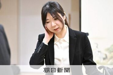 開幕前日の挑戦者変更 西山朋佳女流三冠「早急な手術」女流王位戦 - 朝日新聞