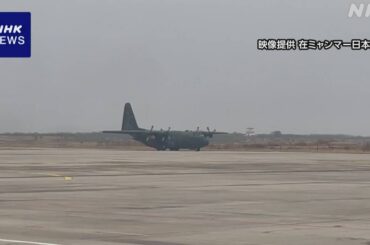 ミャンマー大地震 医薬品など届ける航空自衛隊が現地に到着 - nhk.or.jp