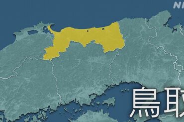 鳥取 倉吉 熱中症の疑い 50代男性が心肺停止 - nhk.or.jp