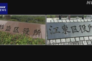 卒業アルバム制作会社サイバー攻撃 東京 杉並区 江東区 小中学校 個人情報流出おそれ | NHK