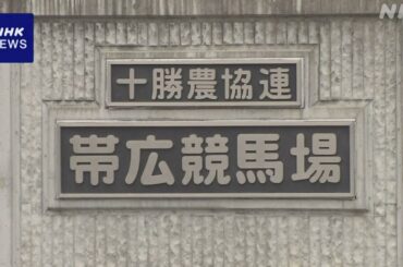 ばんえい競馬 5月3日からのレースも中止に 馬インフルエンザ感染拡大で | NHK