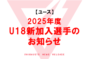 【チケット】りそなグループ B.LEAGUE QUARTERFINALS 2024-25 の一次先行販売開始価格について - 千葉ジェッツ