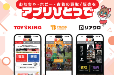 【4/28 11時解禁】トイズキング公式アプリがついにリリース！T-BASE JAPAN、リアクロの情報もアプリで手軽にチェック | 鹿児島・九州プレスリリース | 生活情報 | くらし